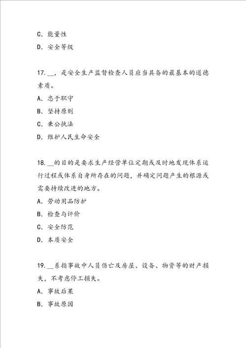 2022年黑龙江安全工程师考试考试考前冲刺卷7