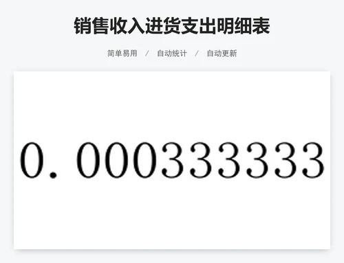 销售收入进货支出明细表