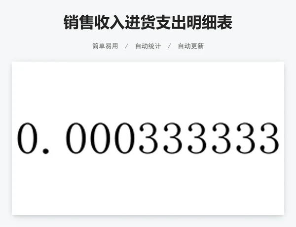 销售收入进货支出明细表