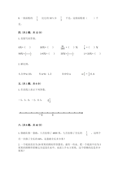 最新西师大版小升初数学模拟试卷及参考答案【新】.docx