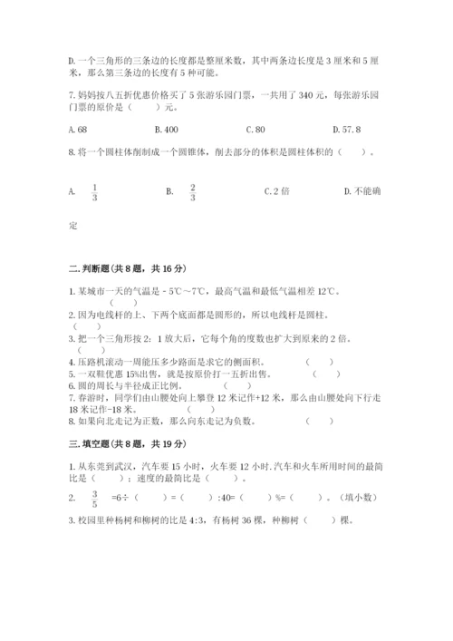 北京版六年级下册数学期末测试卷完整答案.docx