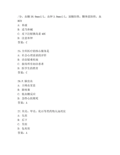 最新医师考试大全精品（黄金题型）