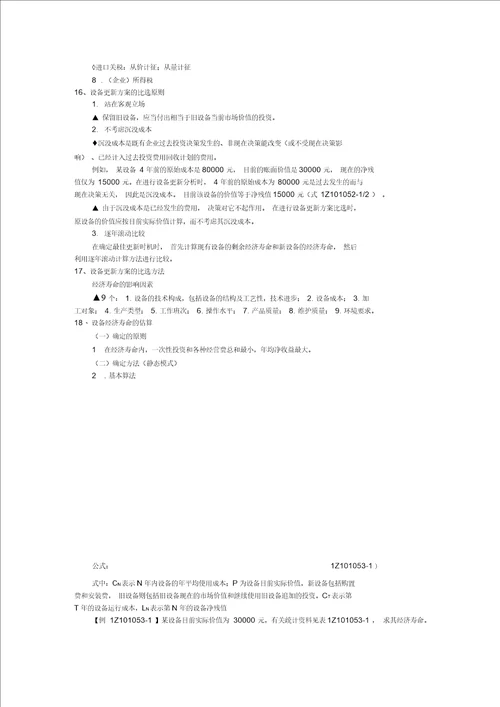 经济公式汇编