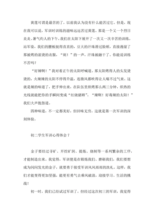 初二学生军训心得体会.docx