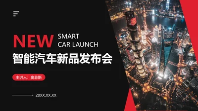 简约商务风红色汽车发布会PPT