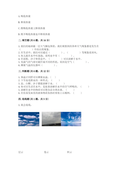 教科版三年级上册科学期末测试卷带答案（综合卷）.docx
