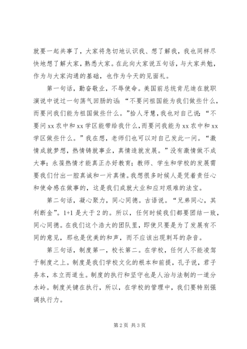 副校长就职演说稿.docx