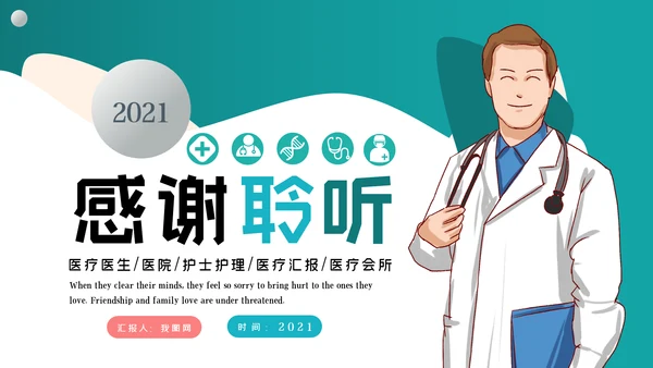 简约大气医院医生工作总结汇报通用动态PPT模板