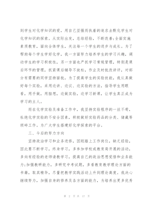 教师年终述职报告简短模板.docx