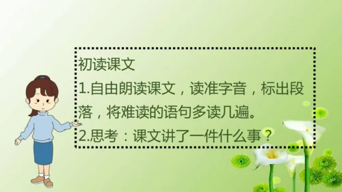 21《我不能失信》（课件）
