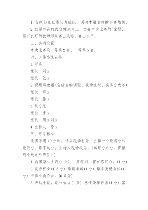 小学朗诵比赛活动方案.docx
