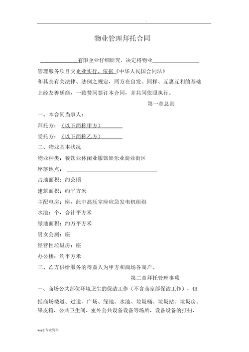 商业物业委托合同书
