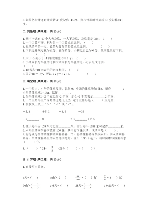 沪教版小学六年级下册数学期末综合素养测试卷及完整答案【有一套】.docx