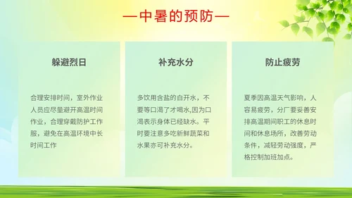 绿色简约做好夏季四防确保安全生产普及夏季四防知识培训PPT