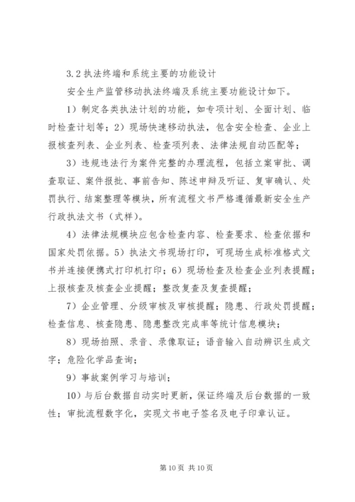 综合执法实施方案 (4).docx