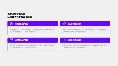 关系页-紫色简约风4项并列关系矩阵图