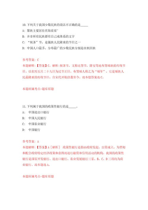 四川省金阳县关于公开考试招考3名金阳县社区专职工作者模拟试卷含答案解析8