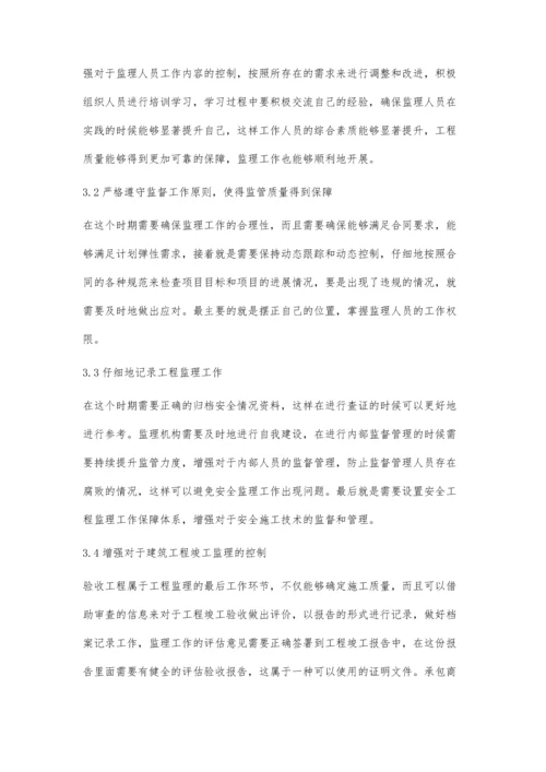 建筑工程监理的作用与控制措施浅谈任少军.docx