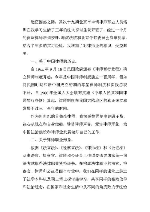 律师实习人员个人总结