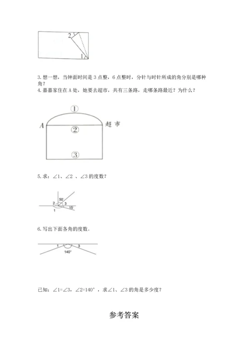 西师大版四年级上册数学第三单元 角 测试卷及参考答案（突破训练）.docx