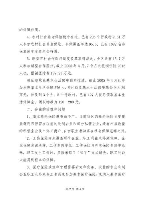 我区推进城乡一体化过程中社会保险及失地农民基本生活保障工作汇报 (3).docx