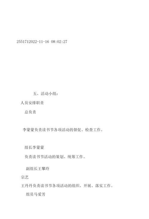 三年级学生读书节活动方案.docx