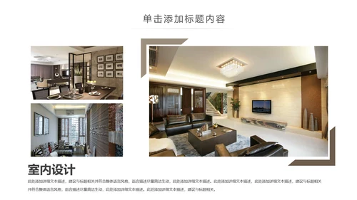 简约高档室内设计装饰装修样板房间案例作品集PPT模板
