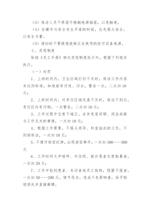医院保洁管理制度.docx