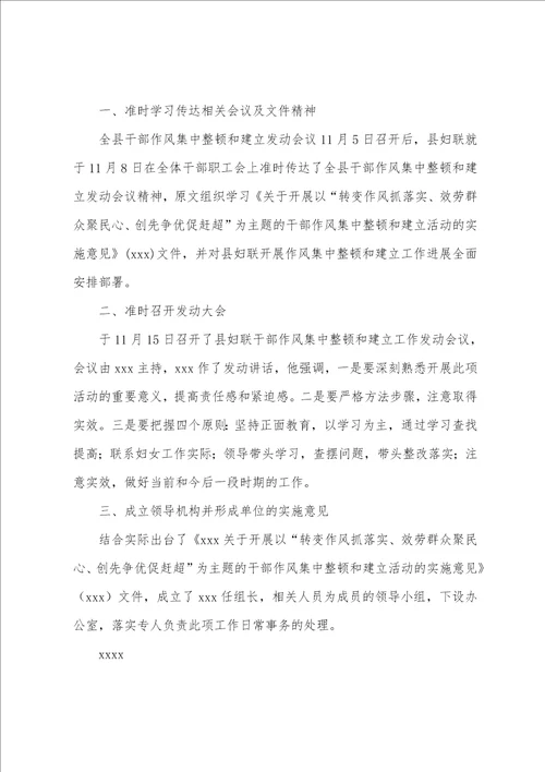 县妇联纪律作风整顿工作总结