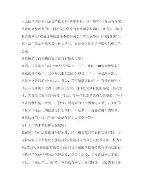 精编之办理学位鉴定证明.docx