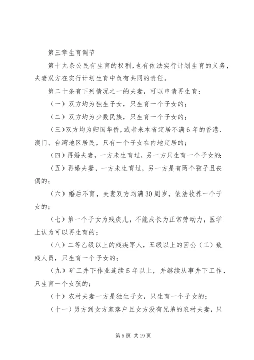 人口与计划生育管理制度.docx