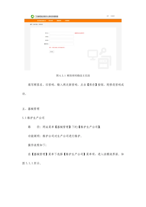 广东省医用耗材系统操作标准手册.docx