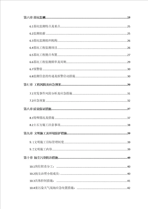 名汇广场5商业楼土方开挖及基坑降排水方案共45页doc