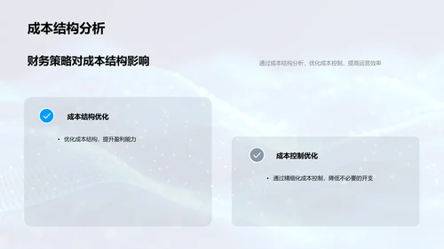 财务策略优化讲座PPT模板