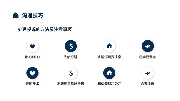 蓝色商务风物业服务意识培训PPT课件