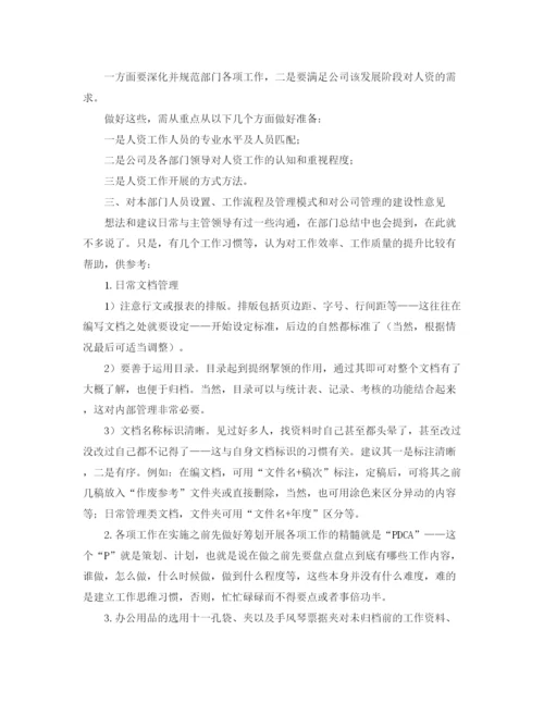 精编之人事总监个人年度工作总结范文三篇.docx