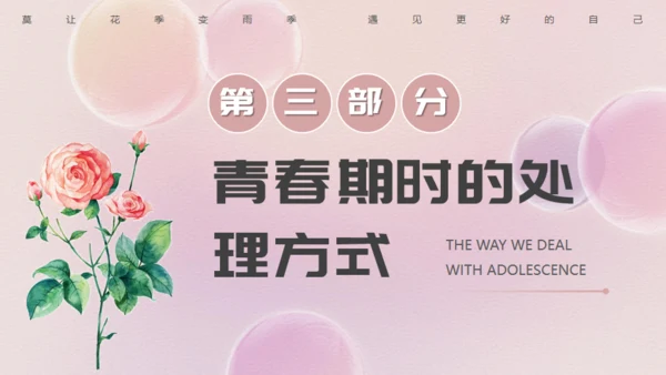 青春期女生心理健康教育讲座通用PPT模板