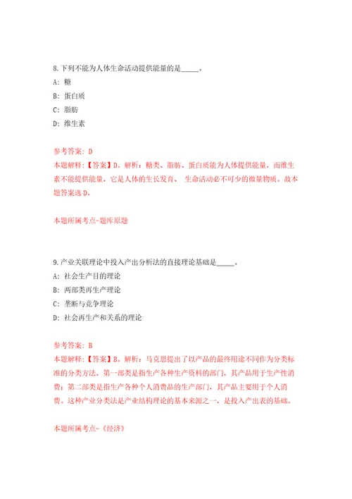 2022上半年浙江杭州市临平区机关事业单位编外用工公开招聘75人模拟考核试题卷2