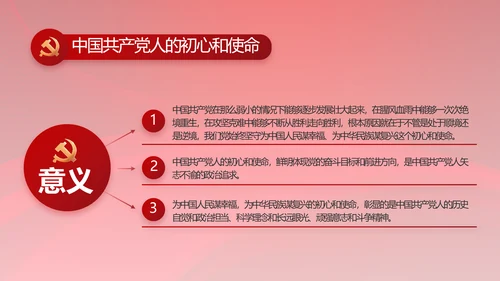 党风廉政建设教育年终计划动态PPT