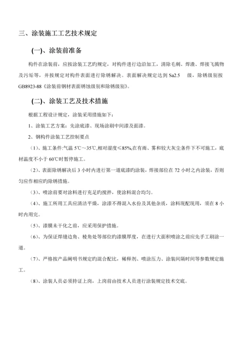 方管自行车车棚综合施工专题方案.docx