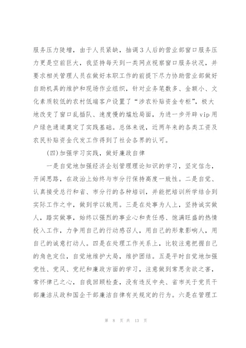 银行人员个人年度总结范文三篇.docx