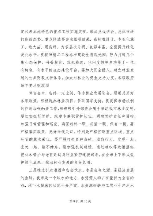 全省着力改善发展环境着力改善生态环境动员大会 (4).docx