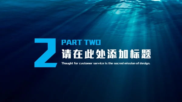 深渊海洋海底光线通用PPT模板