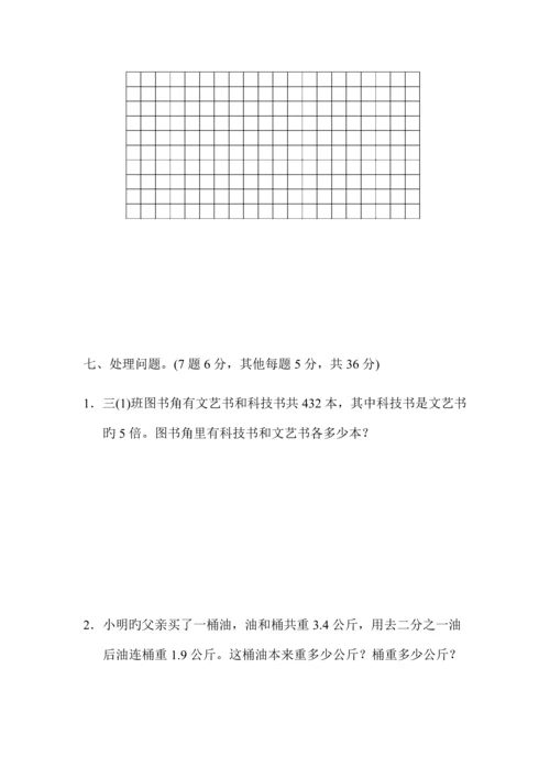 2023年最新部编本人教版小学数学三年级下册名校数学竞赛测试卷.docx