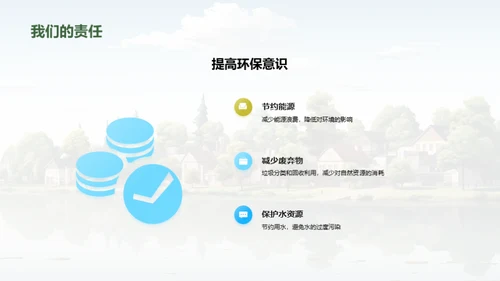 绿意社区 我们行动