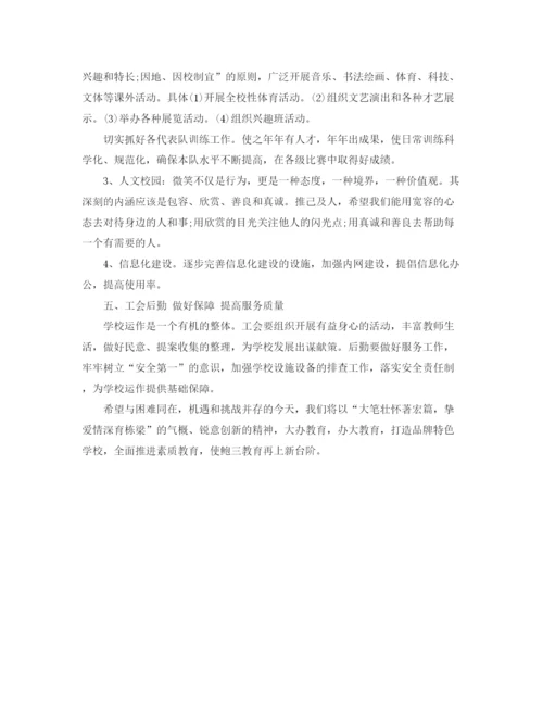 精编之年学年第一学期小学工作计划范文.docx