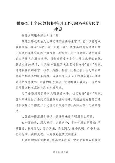 做好红十字应急救护培训工作,服务和谐兵团建设_2.docx