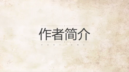 语文公开课清代林觉民《与妻书》通用PPT模板