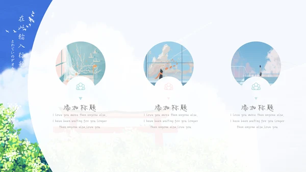 卡通旅游诗和远方通用PPT模板