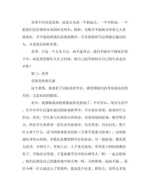 花季花祭作文800字